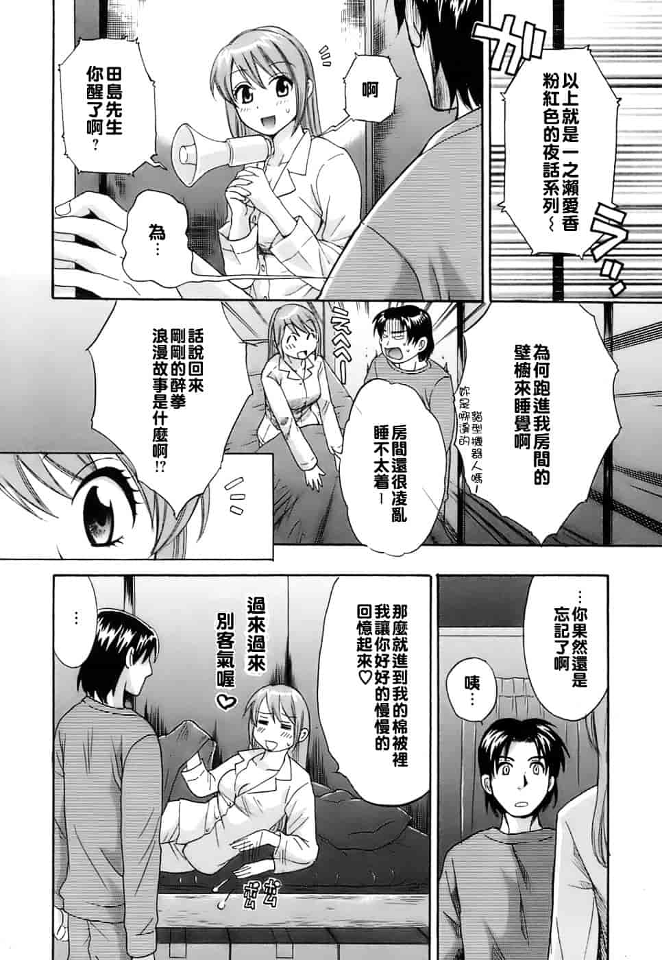[ポン貴花田] ラブごめ!_第2集
