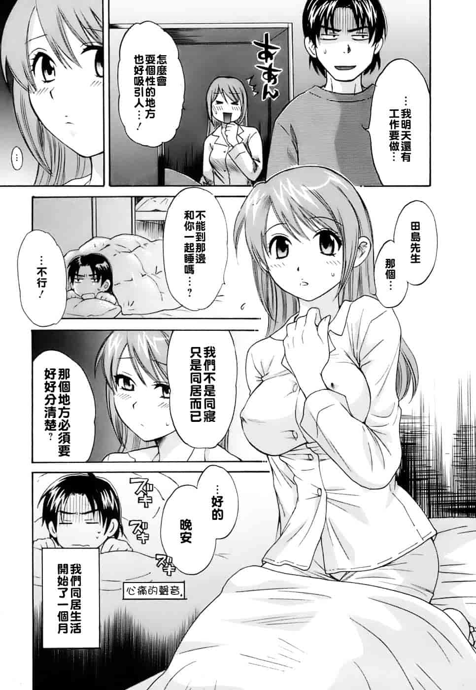[ポン貴花田] ラブごめ!_第2集
