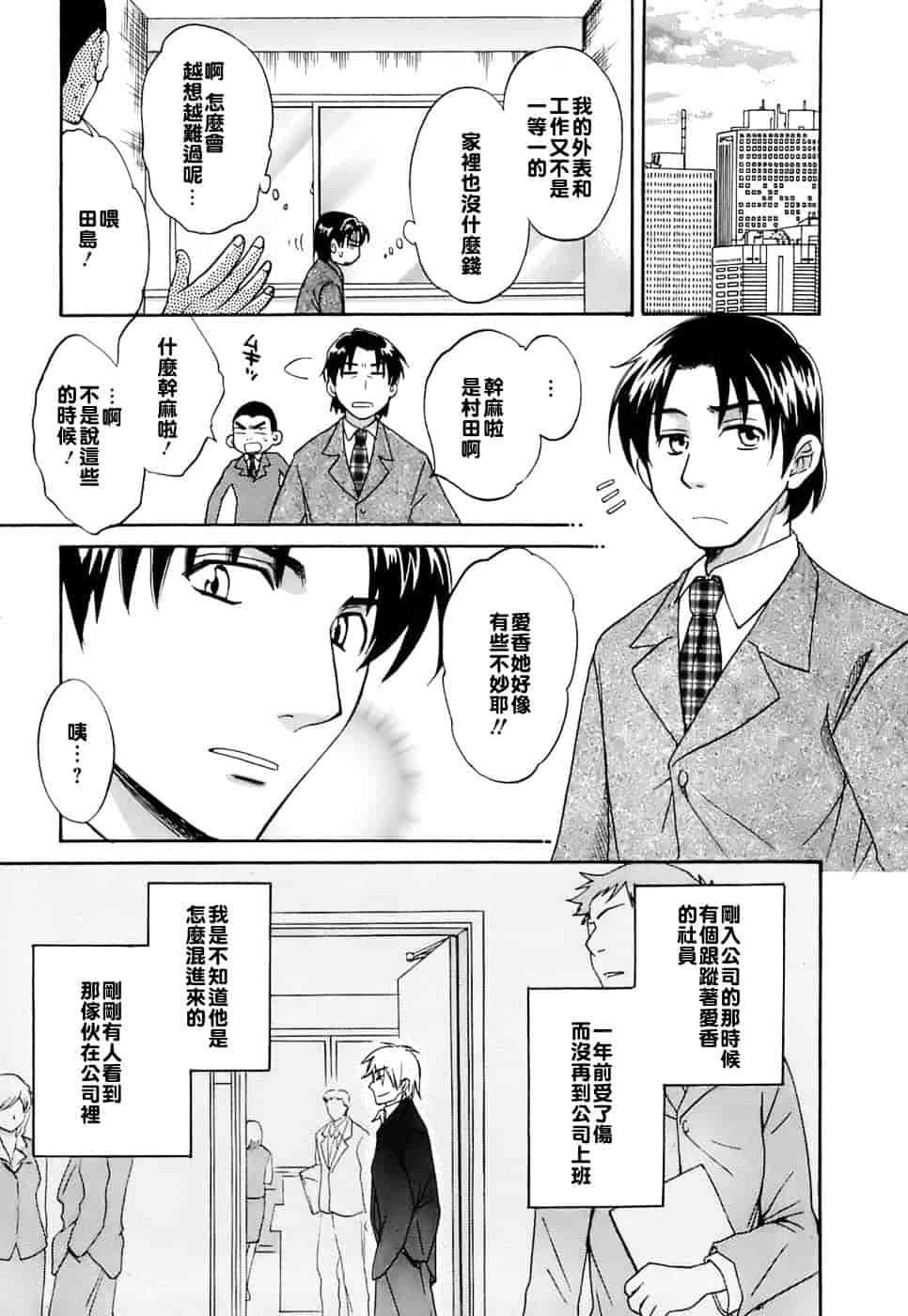 [ポン貴花田] ラブごめ!_第2集
