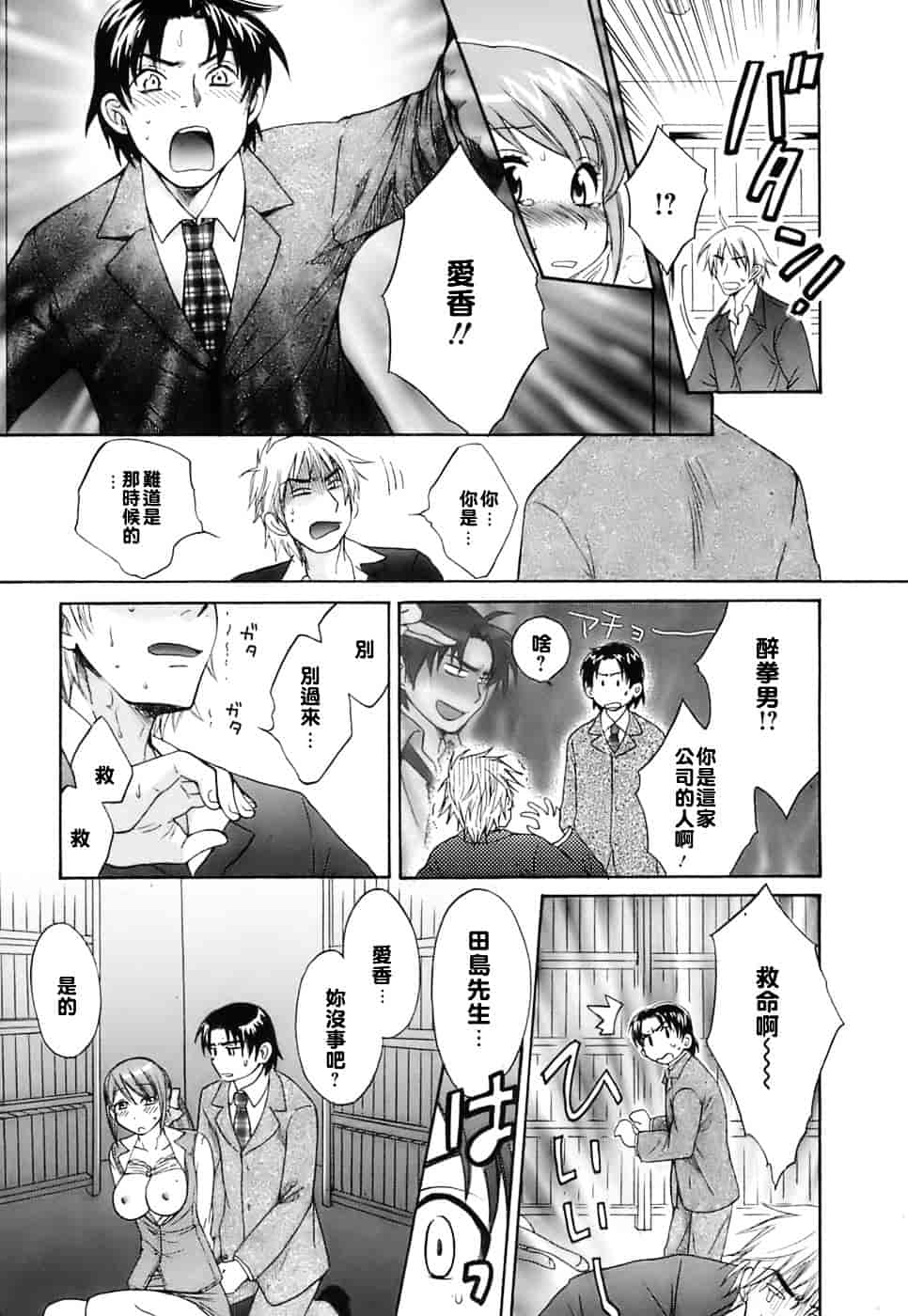 [ポン貴花田] ラブごめ!_第2集