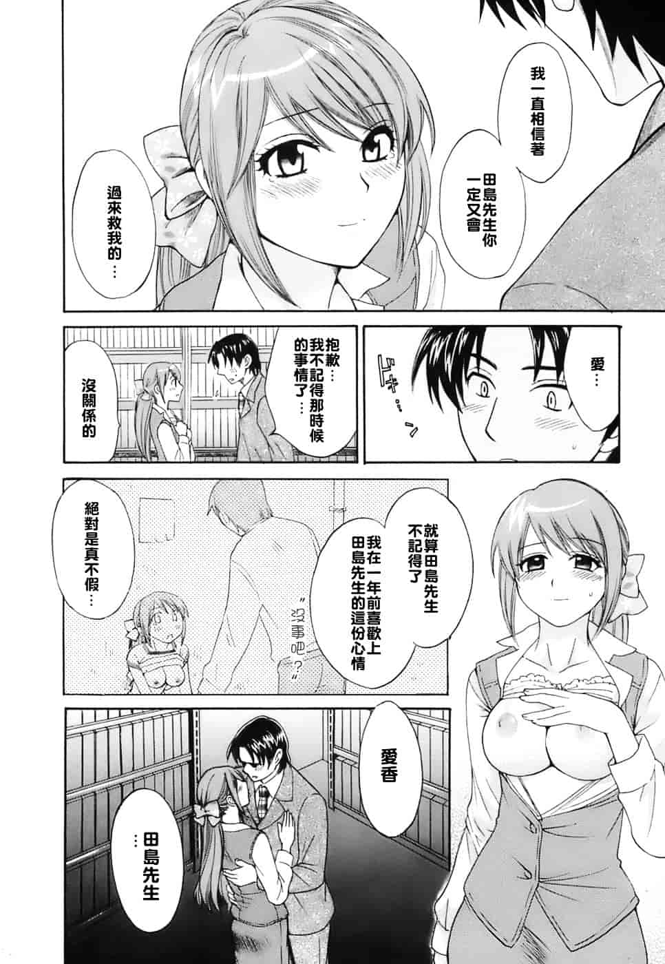 [ポン貴花田] ラブごめ!_第2集