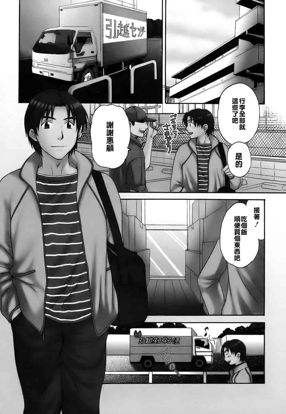[ポン貴花田] ラブごめ!_第1集