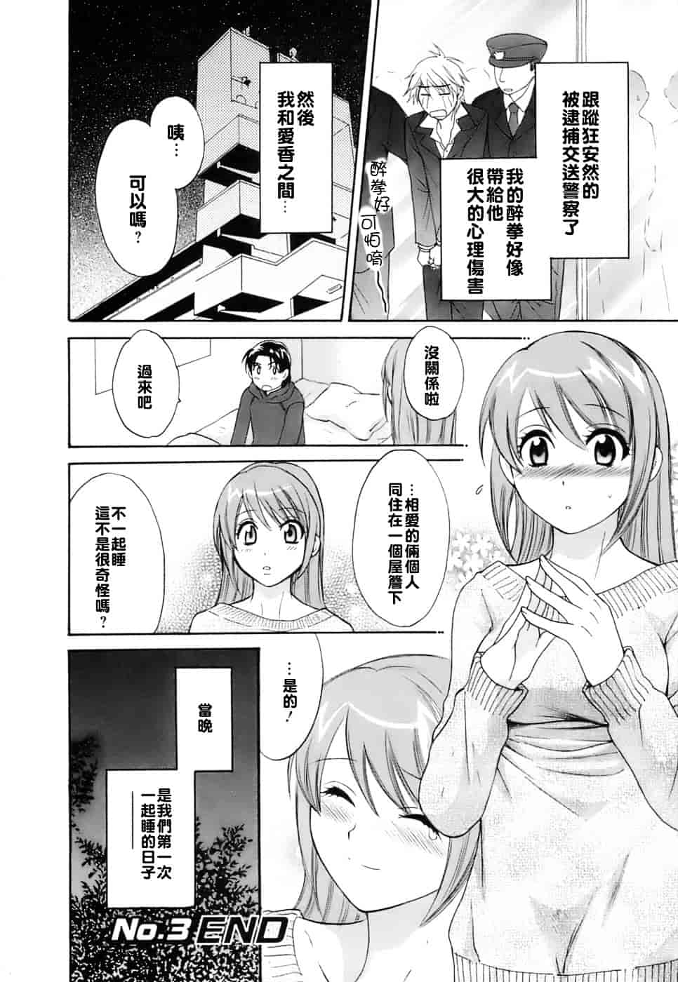 [ポン貴花田] ラブごめ!_第2集