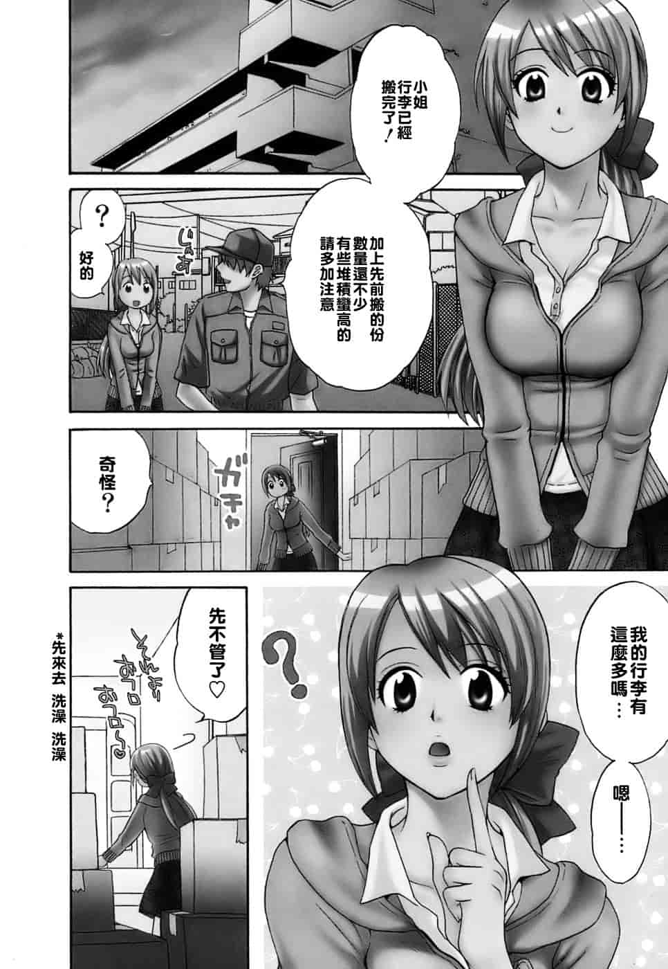 [ポン貴花田] ラブごめ!_第1集