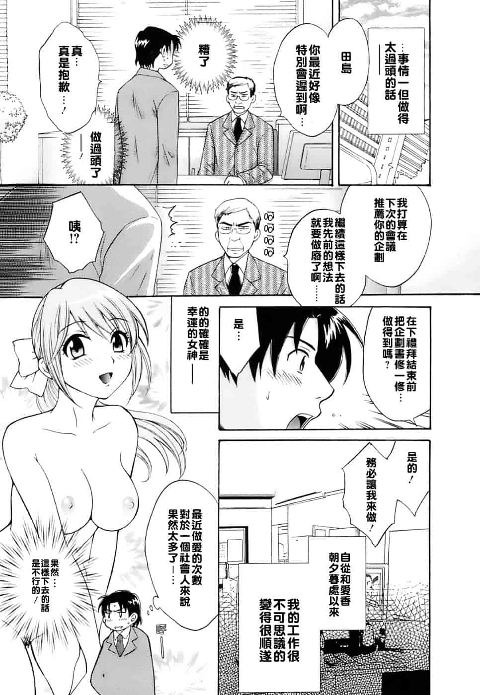 [ポン貴花田] ラブごめ!_第2集