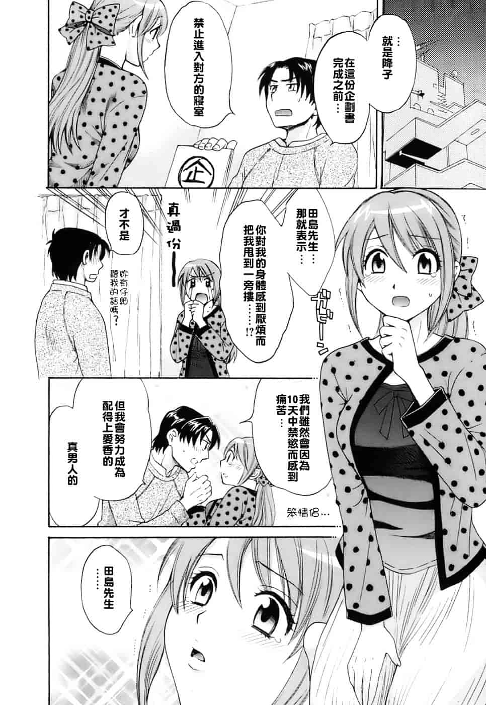 [ポン貴花田] ラブごめ!_第2集