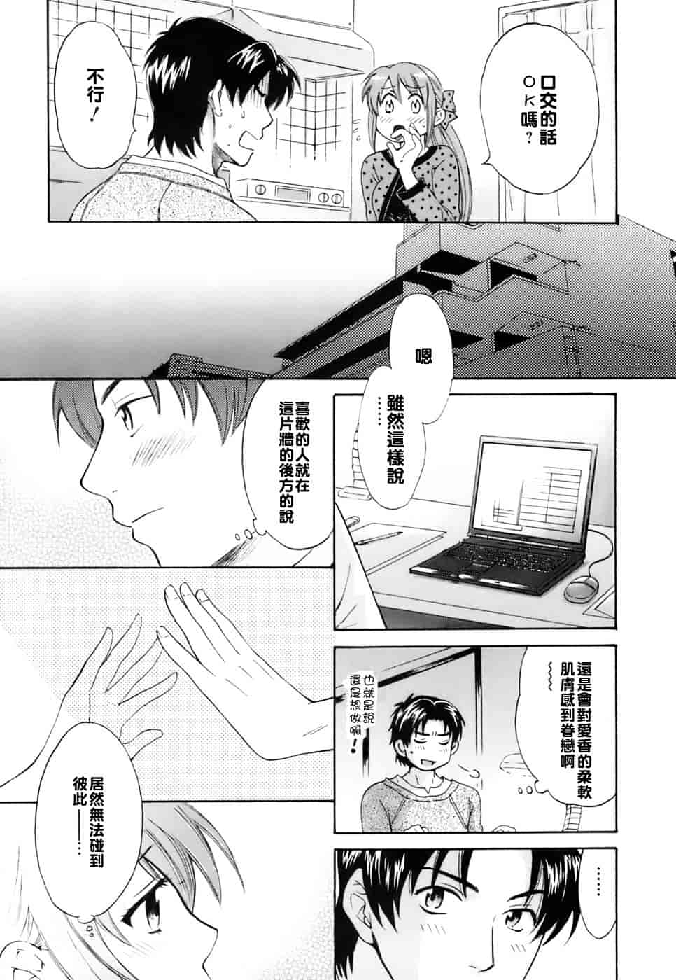 [ポン貴花田] ラブごめ!_第2集