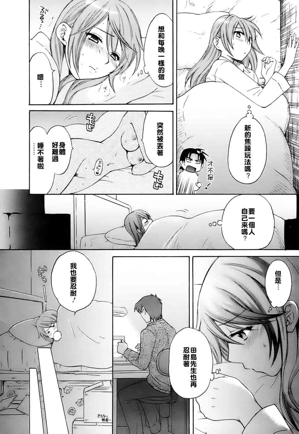 [ポン貴花田] ラブごめ!_第2集