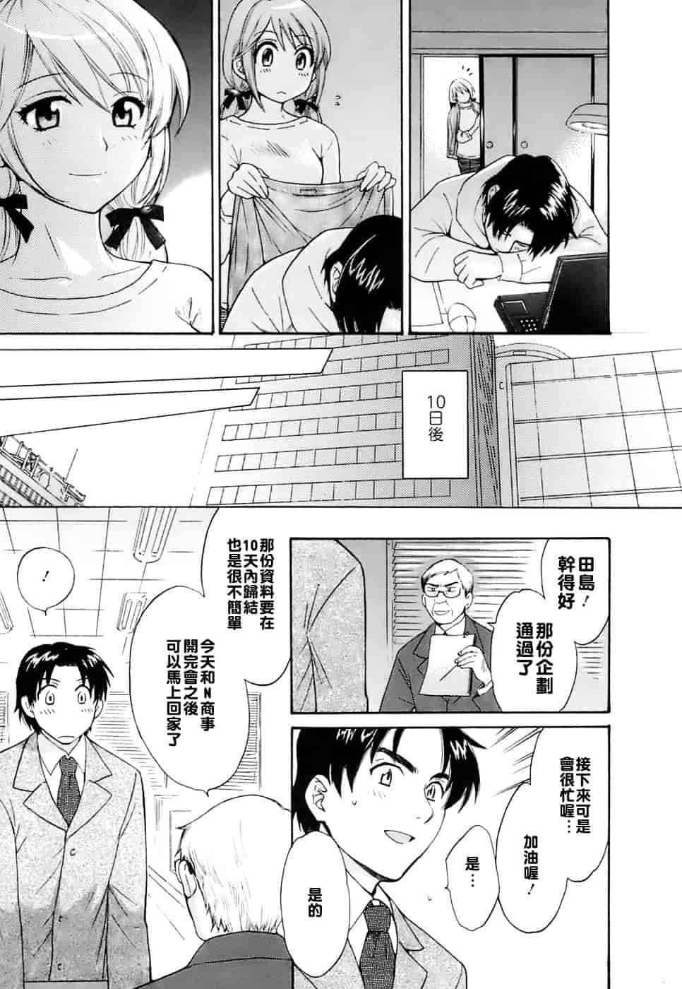[ポン貴花田] ラブごめ!_第2集