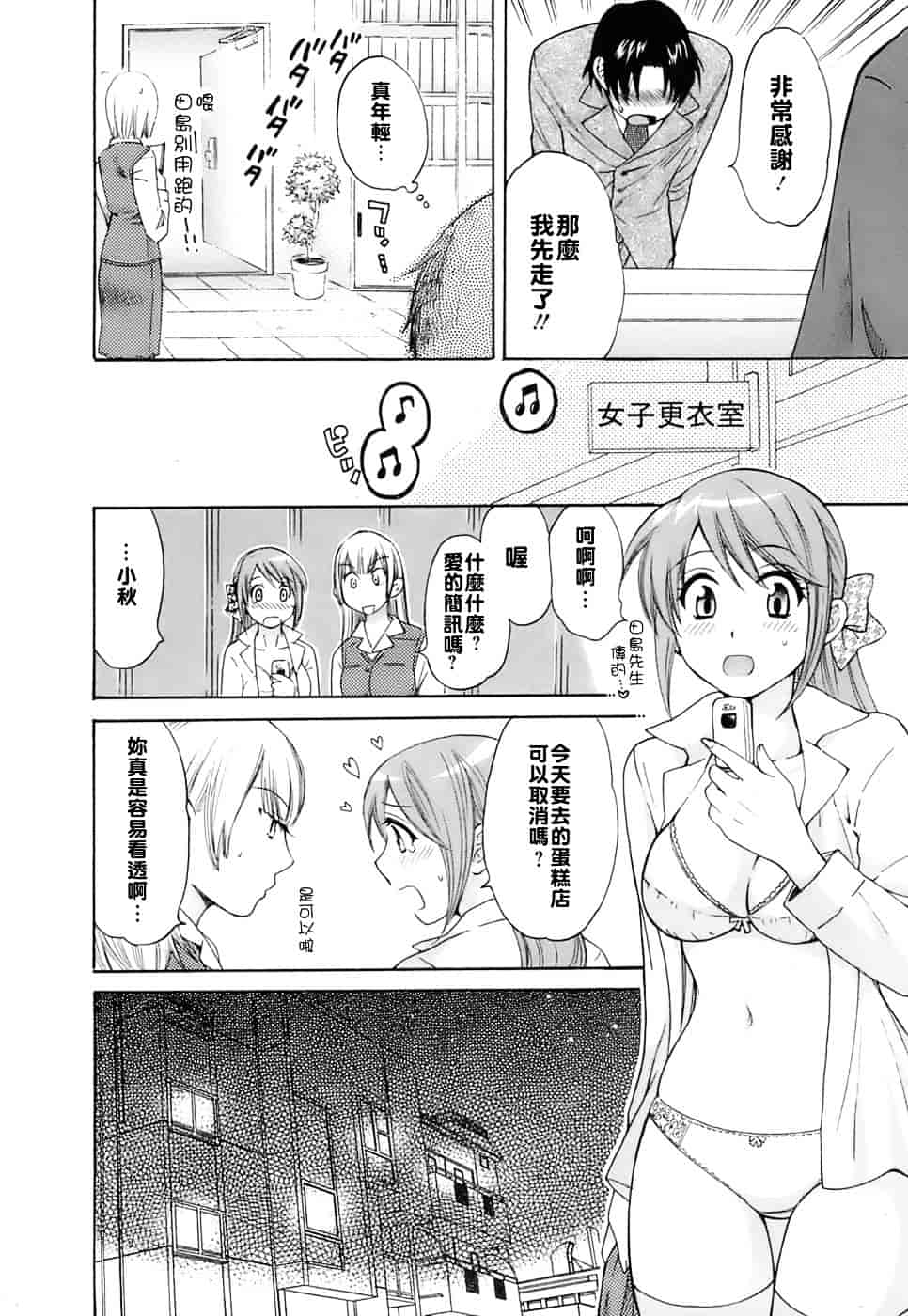 [ポン貴花田] ラブごめ!_第2集