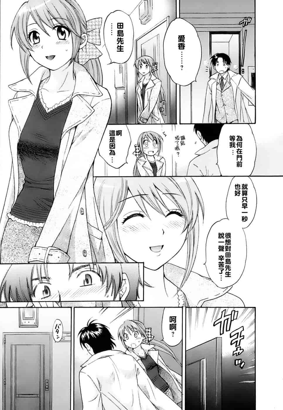 [ポン貴花田] ラブごめ!_第2集