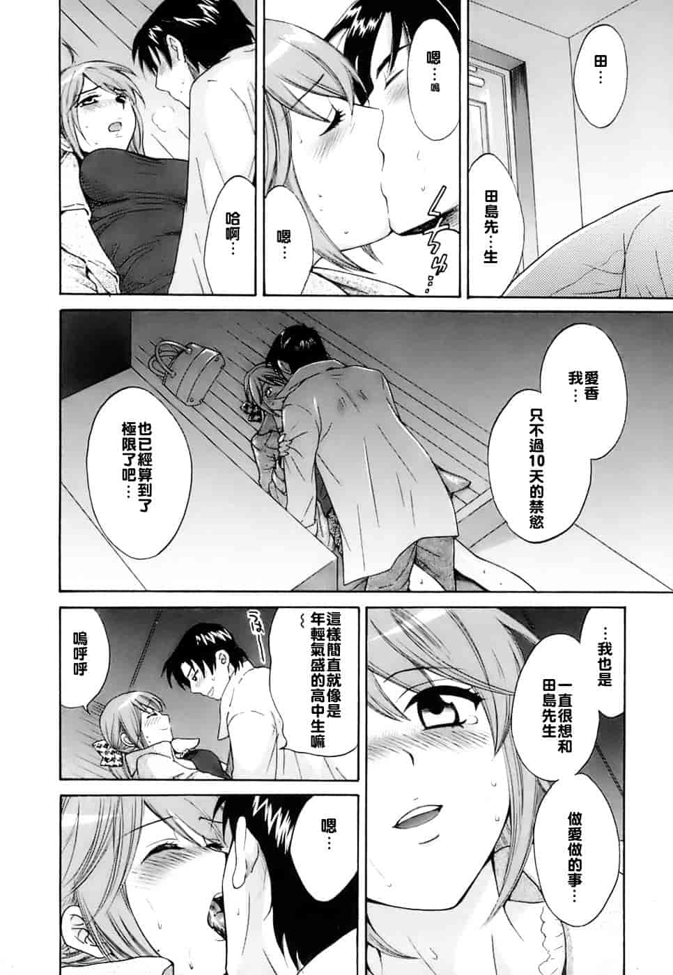 [ポン貴花田] ラブごめ!_第2集