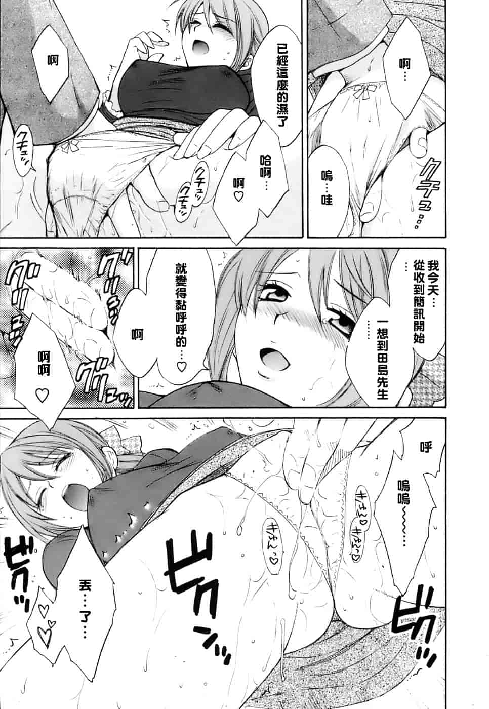 [ポン貴花田] ラブごめ!_第2集