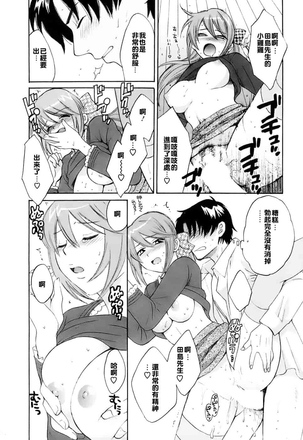 [ポン貴花田] ラブごめ!_第3集
