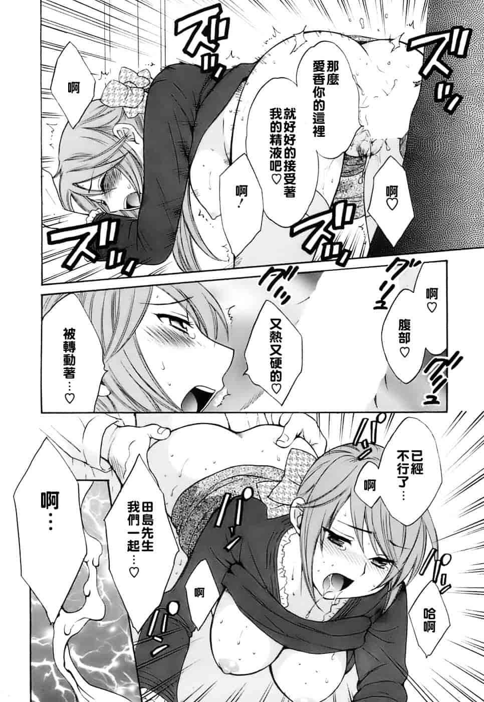 [ポン貴花田] ラブごめ!_第3集