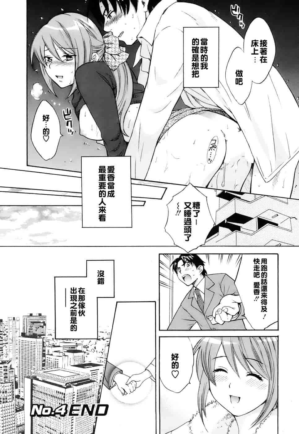[ポン貴花田] ラブごめ!_第3集