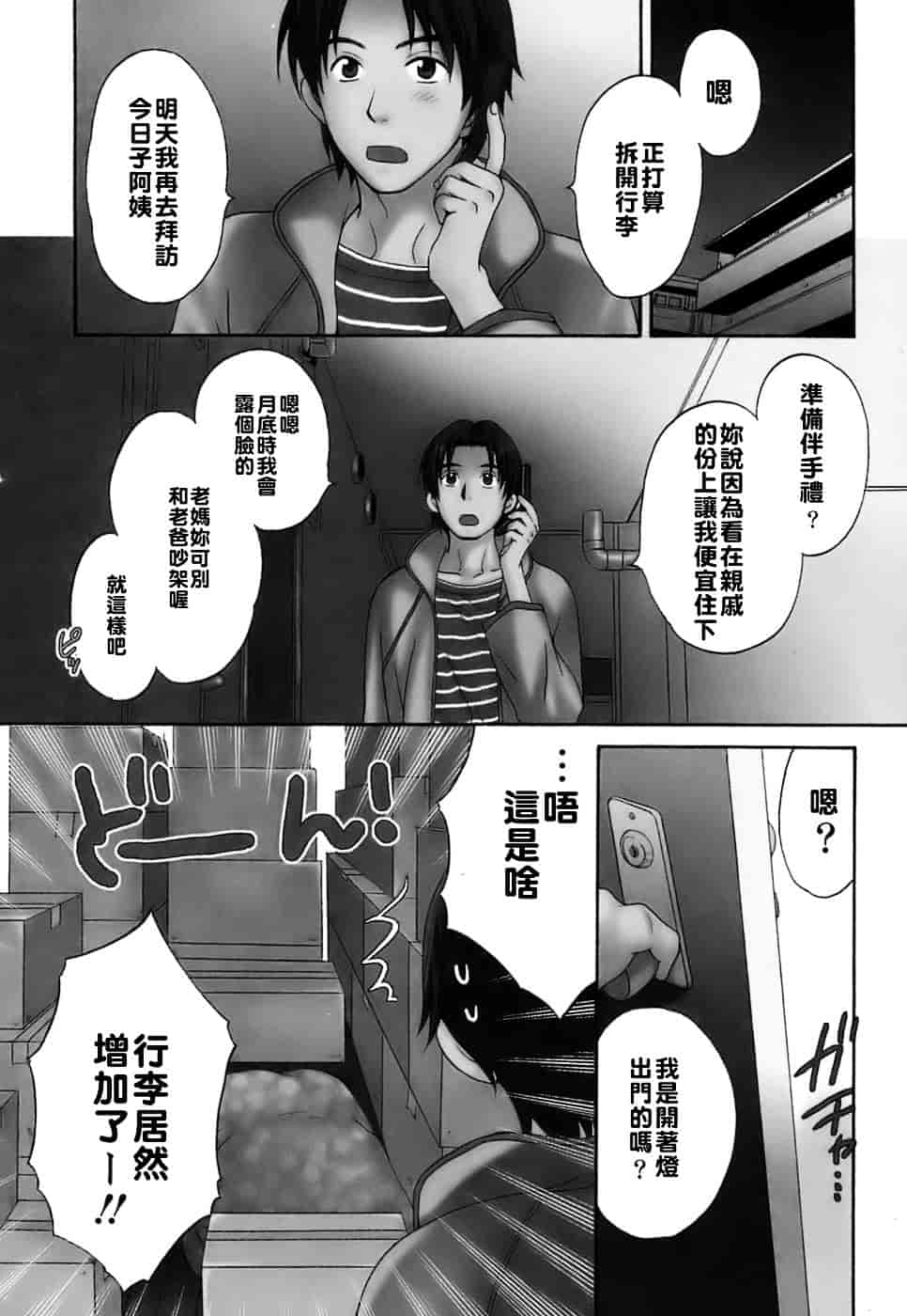 [ポン貴花田] ラブごめ!_第1集