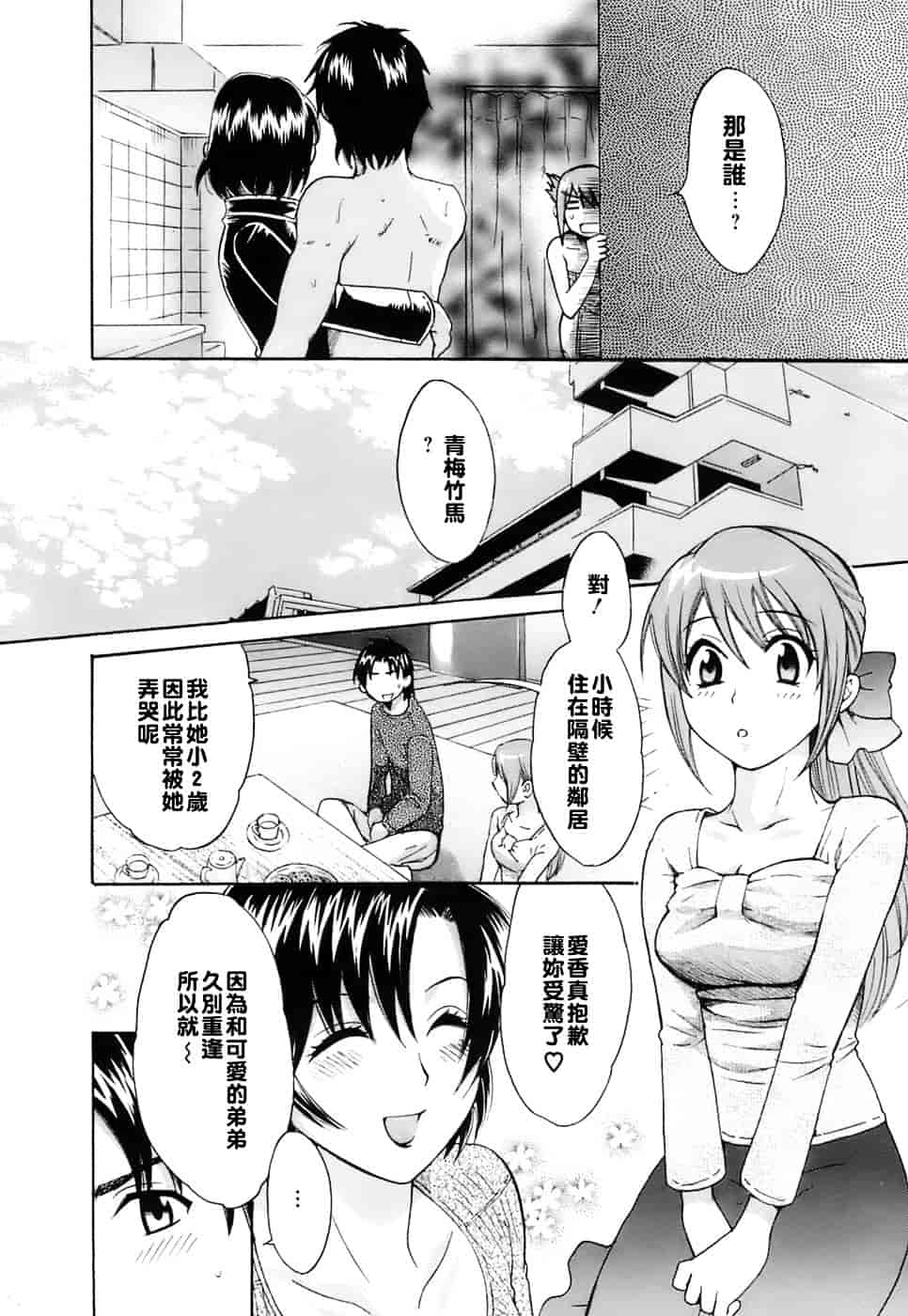 [ポン貴花田] ラブごめ!_第3集