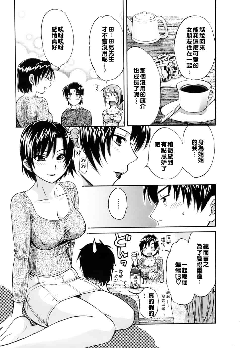 [ポン貴花田] ラブごめ!_第3集