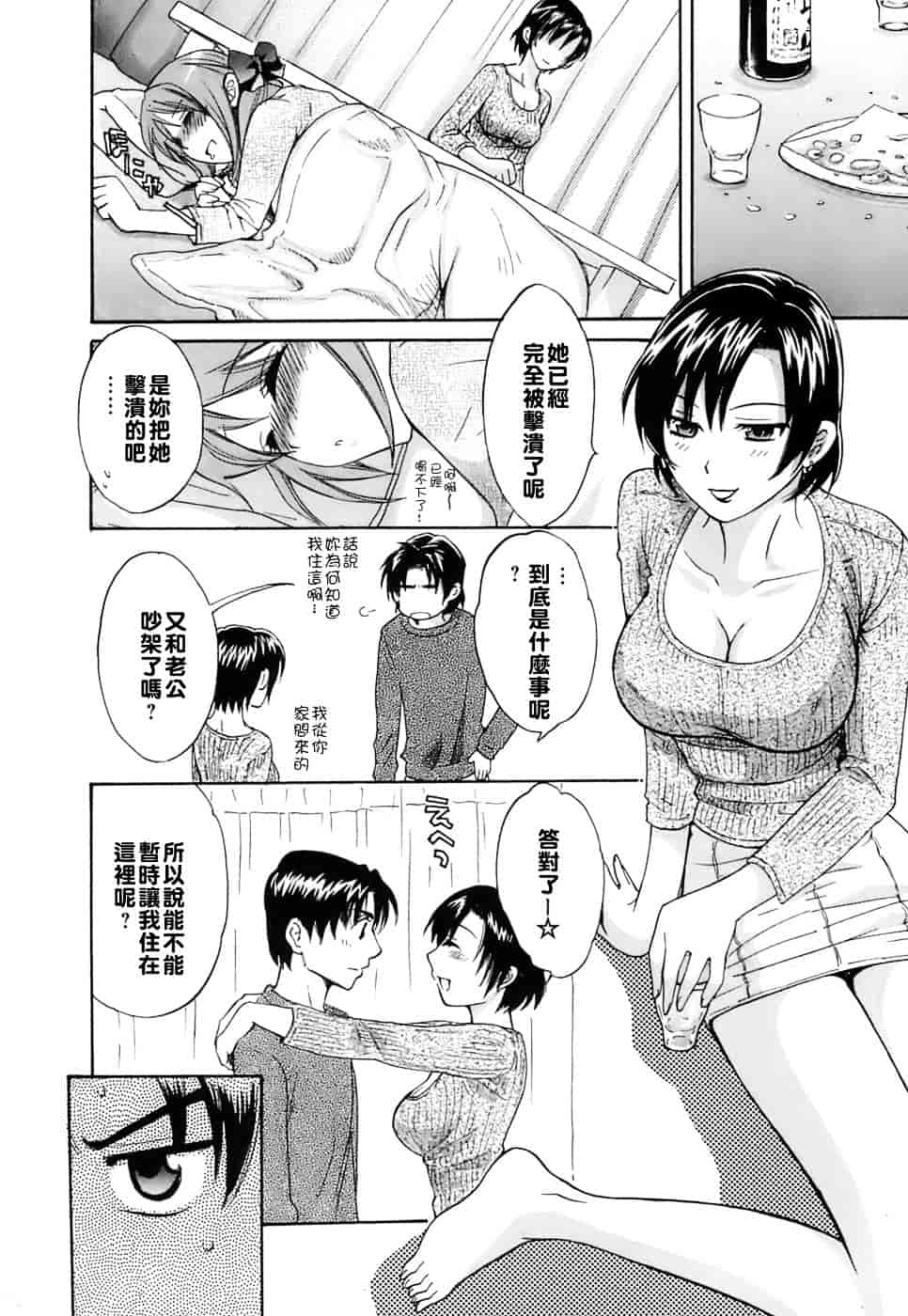 [ポン貴花田] ラブごめ!_第3集