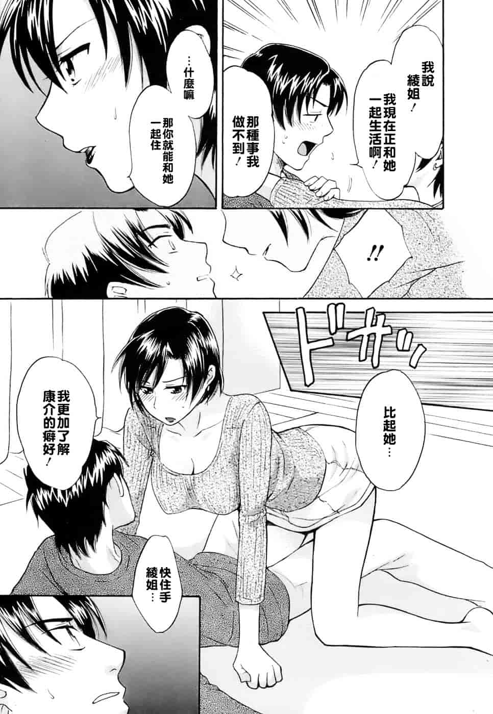 [ポン貴花田] ラブごめ!_第3集
