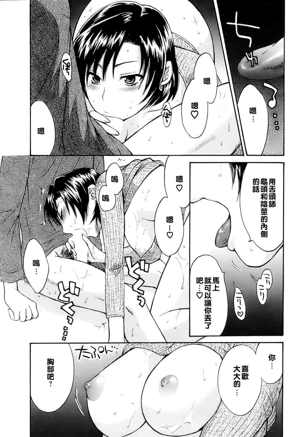 [ポン貴花田] ラブごめ!_第3集