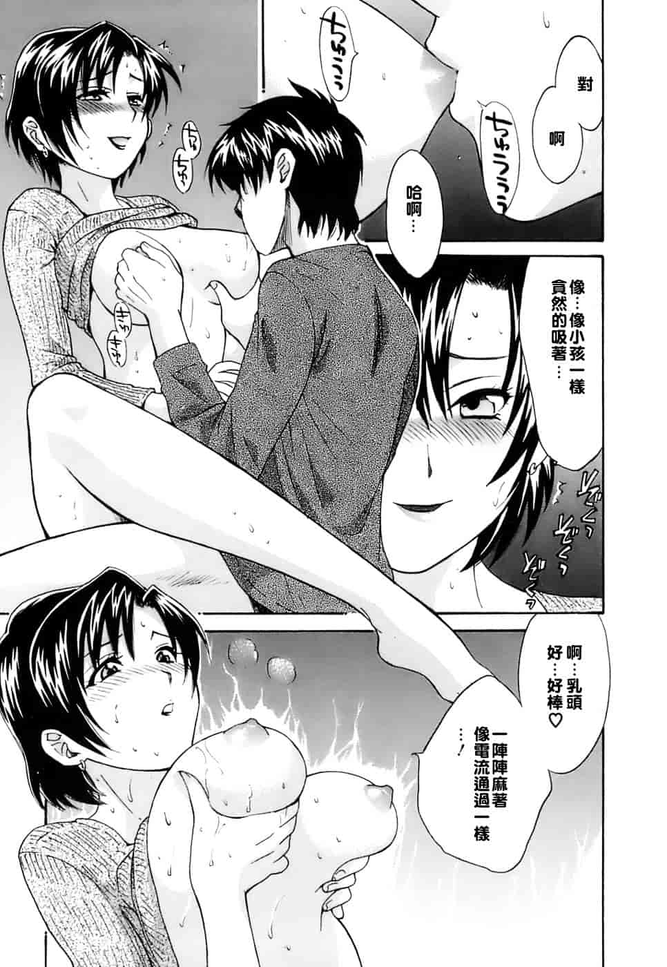[ポン貴花田] ラブごめ!_第3集