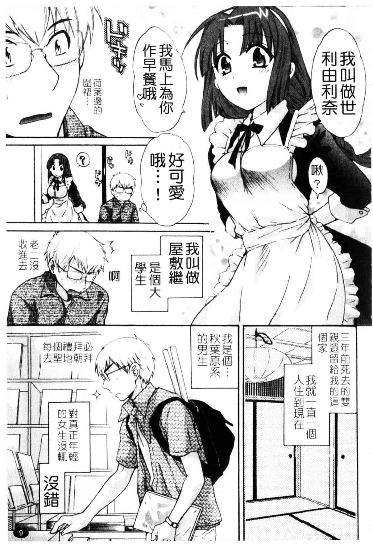[ポン貴花田] 家政婦と暮らす100の方法_第1集