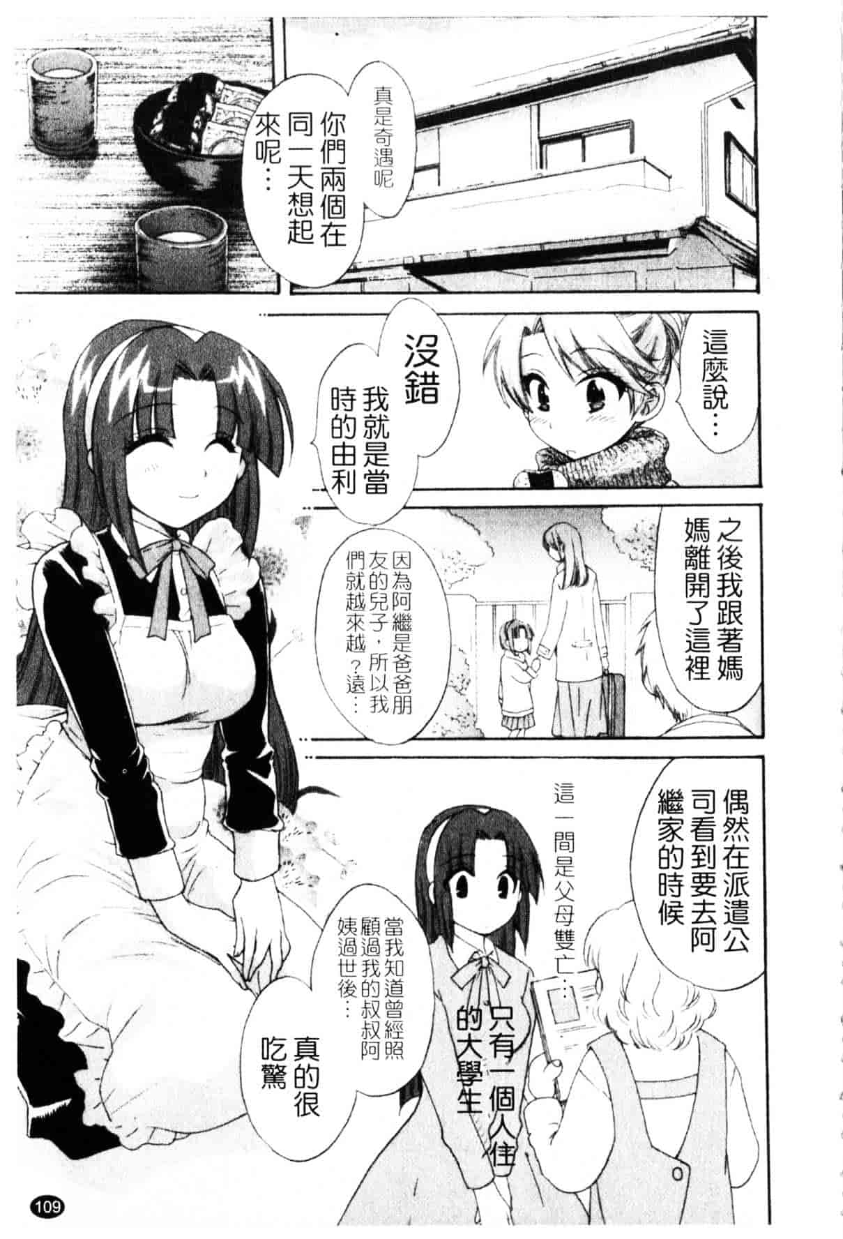 [ポン貴花田] 家政婦と暮らす100の方法_第3集