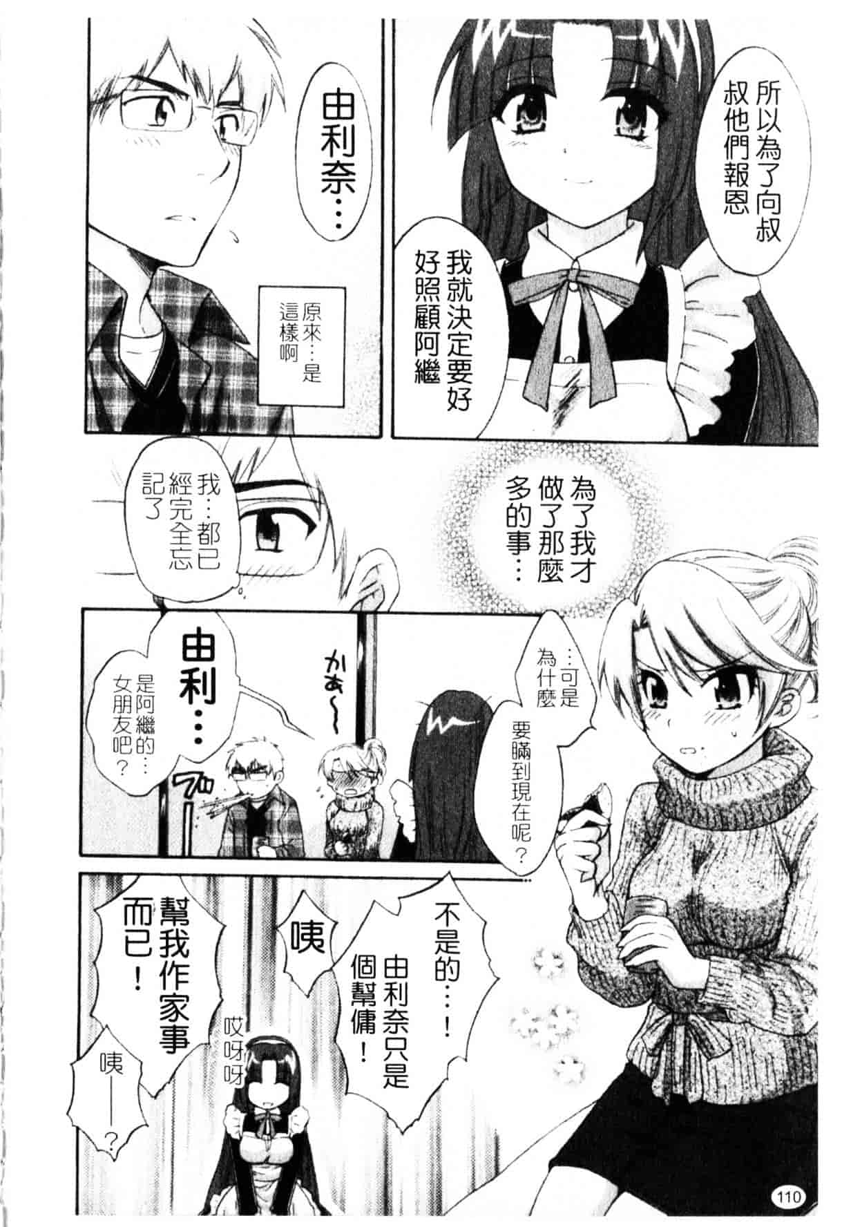 [ポン貴花田] 家政婦と暮らす100の方法_第3集