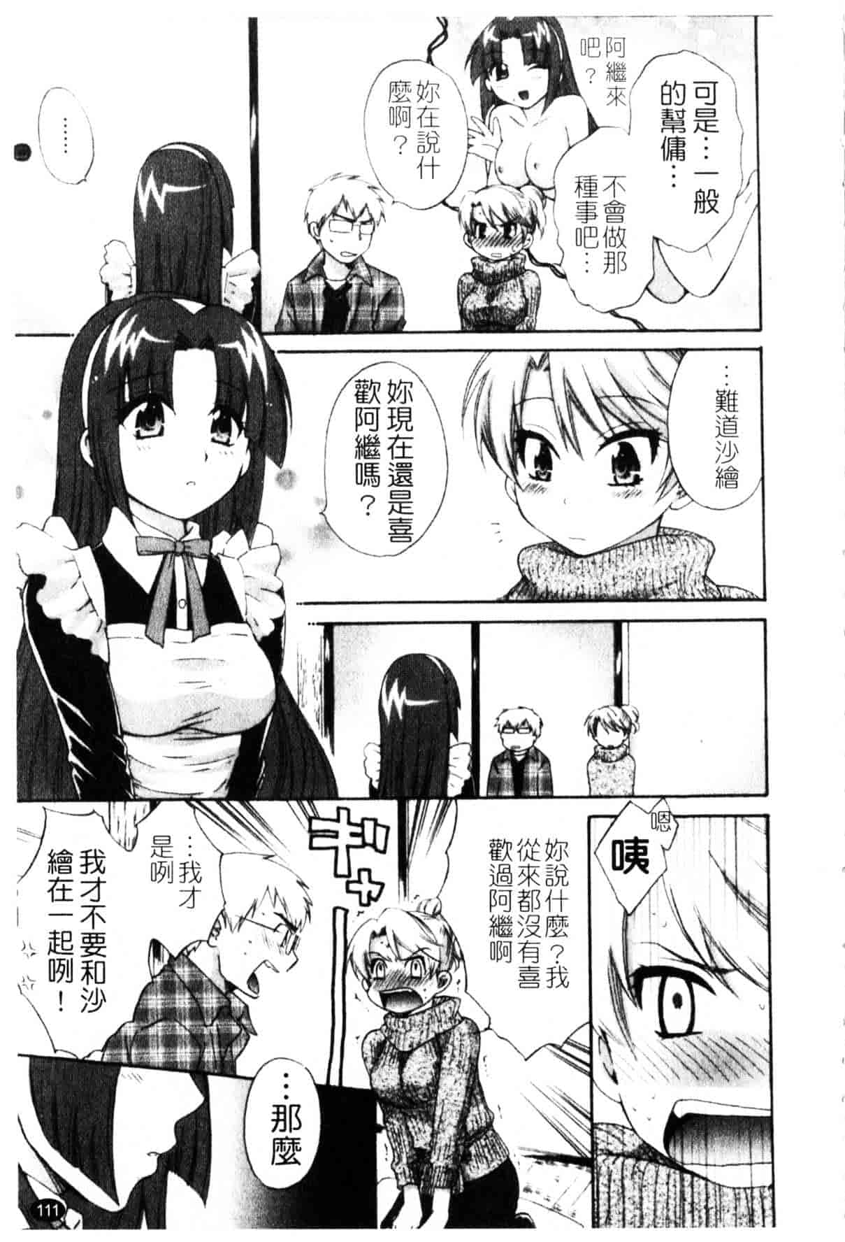 [ポン貴花田] 家政婦と暮らす100の方法_第3集