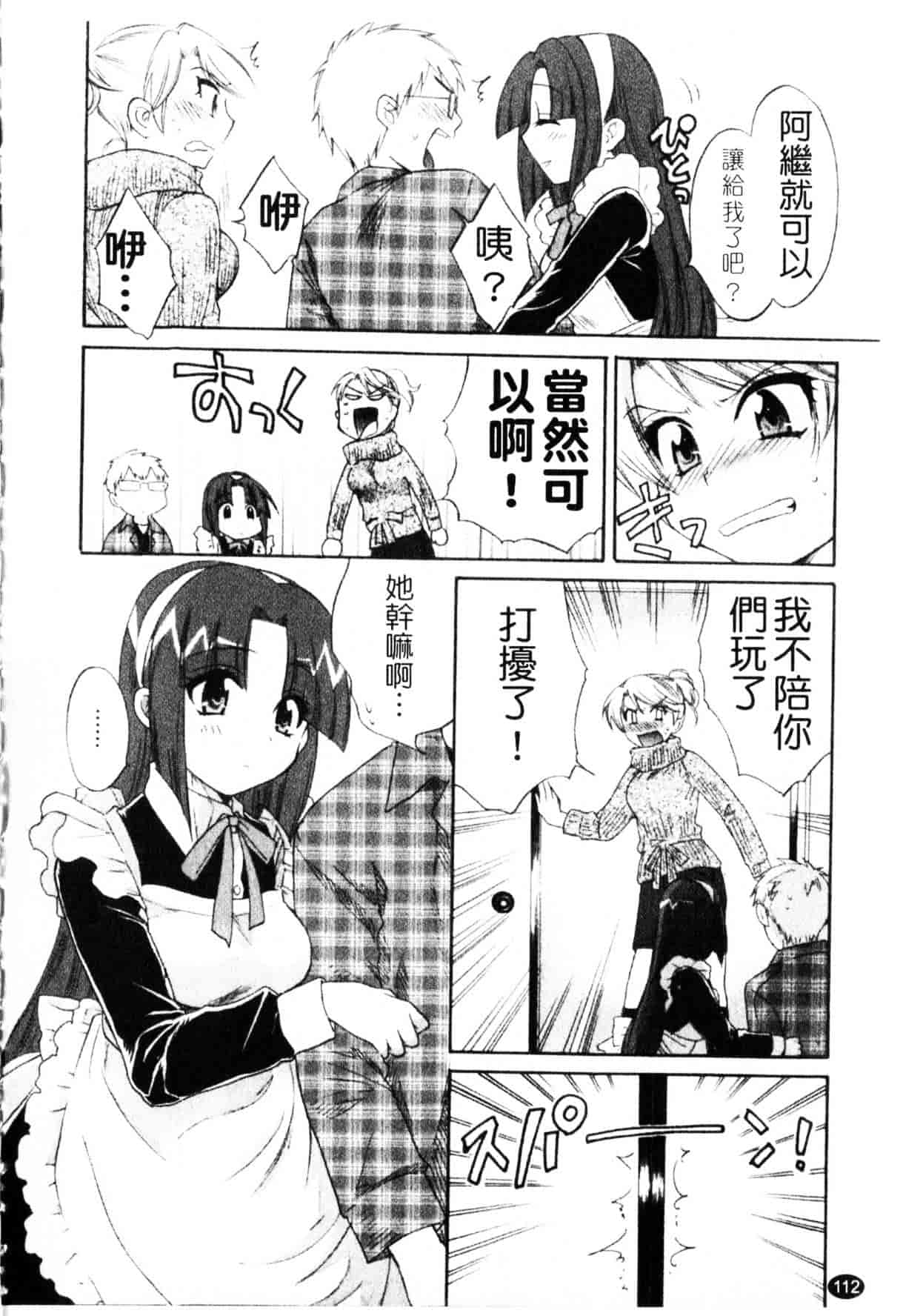 [ポン貴花田] 家政婦と暮らす100の方法_第3集