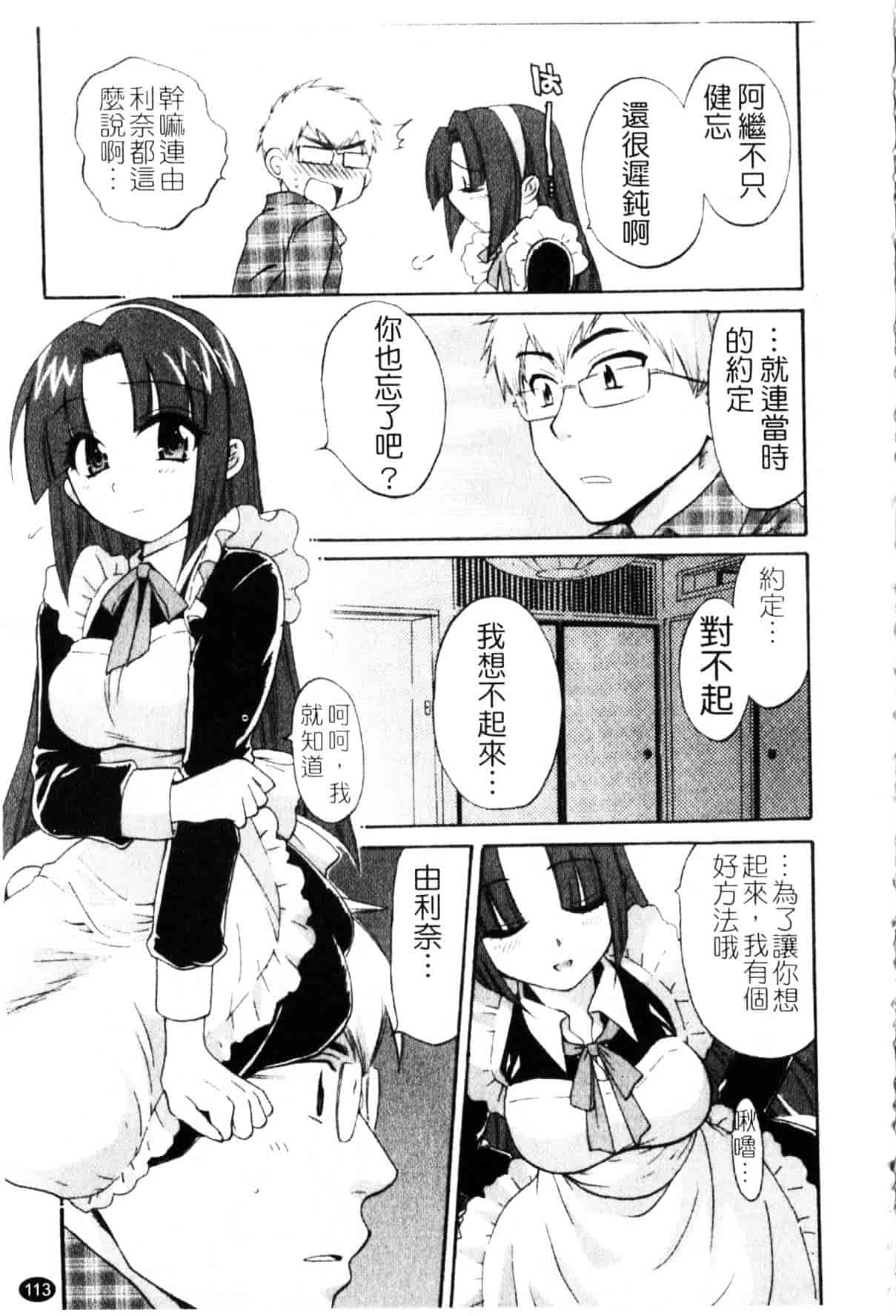 [ポン貴花田] 家政婦と暮らす100の方法_第3集