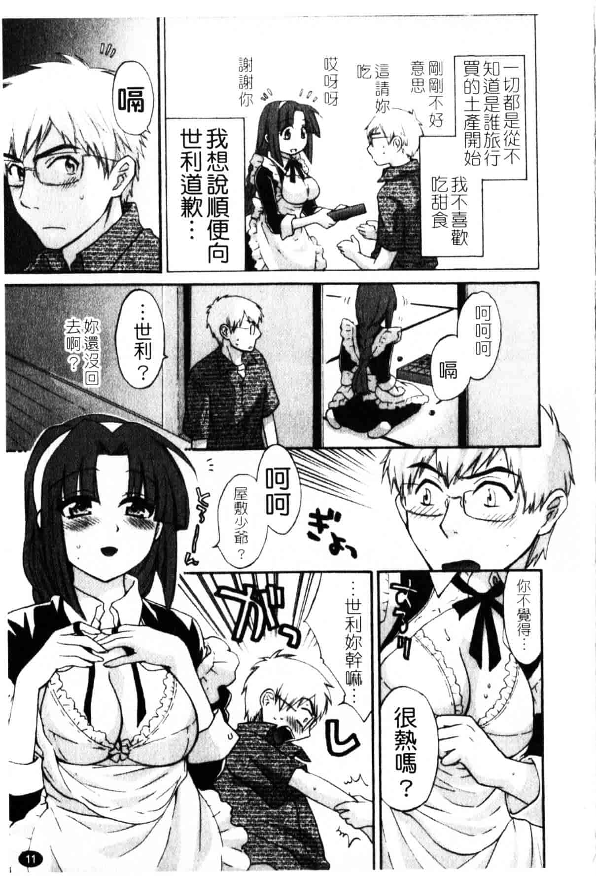 [ポン貴花田] 家政婦と暮らす100の方法_第1集