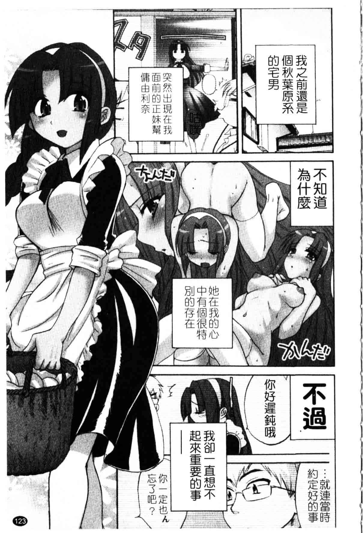 [ポン貴花田] 家政婦と暮らす100の方法_第4集