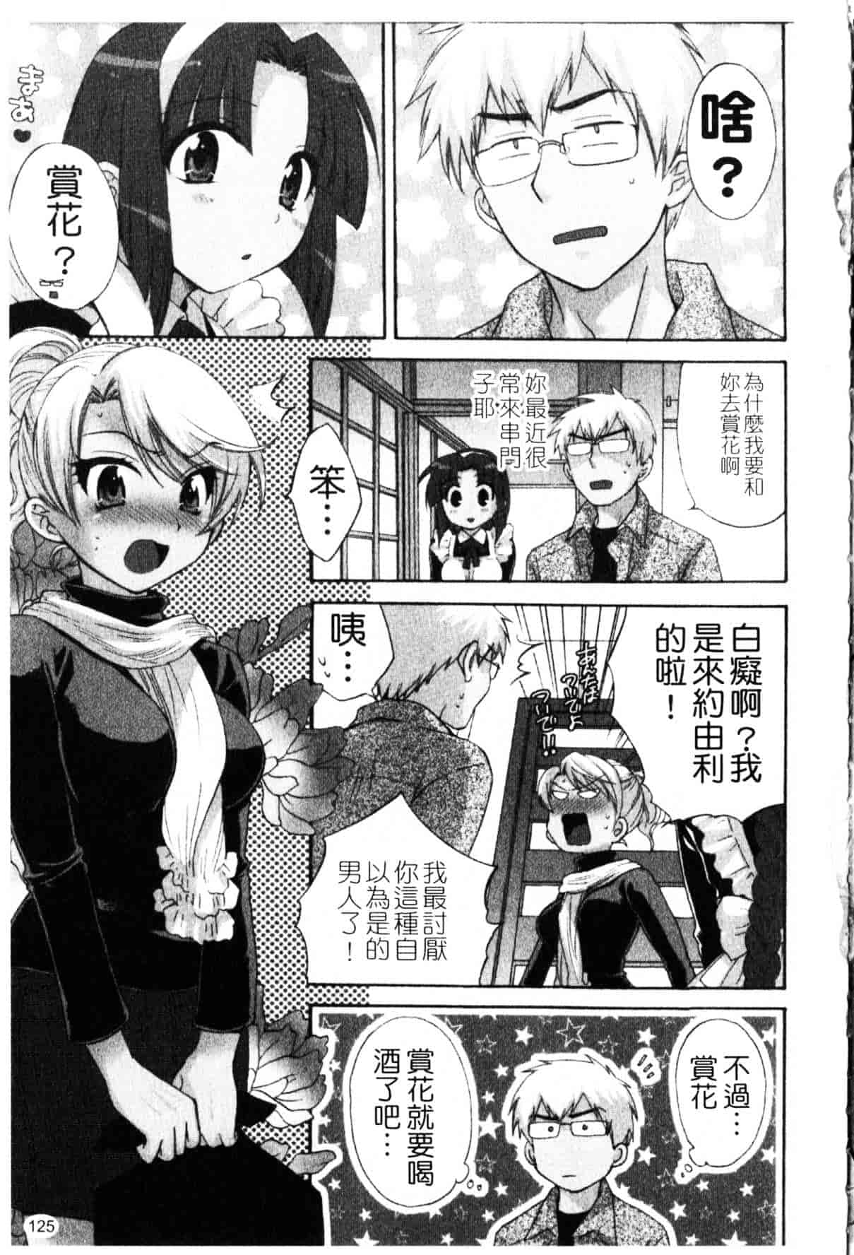 [ポン貴花田] 家政婦と暮らす100の方法_第4集