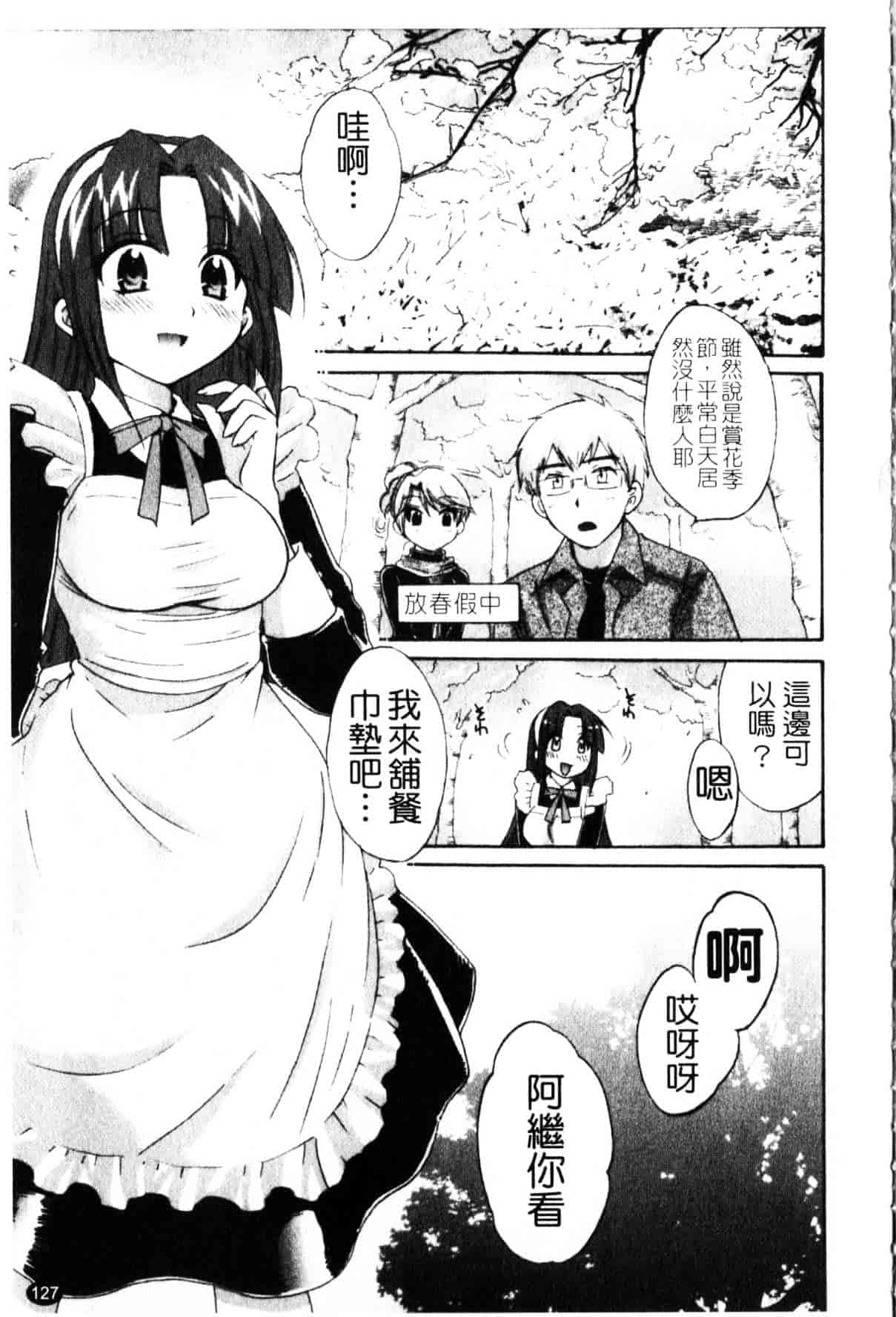 [ポン貴花田] 家政婦と暮らす100の方法_第4集