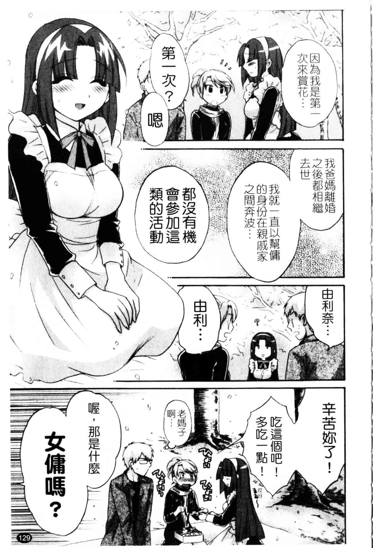 [ポン貴花田] 家政婦と暮らす100の方法_第4集