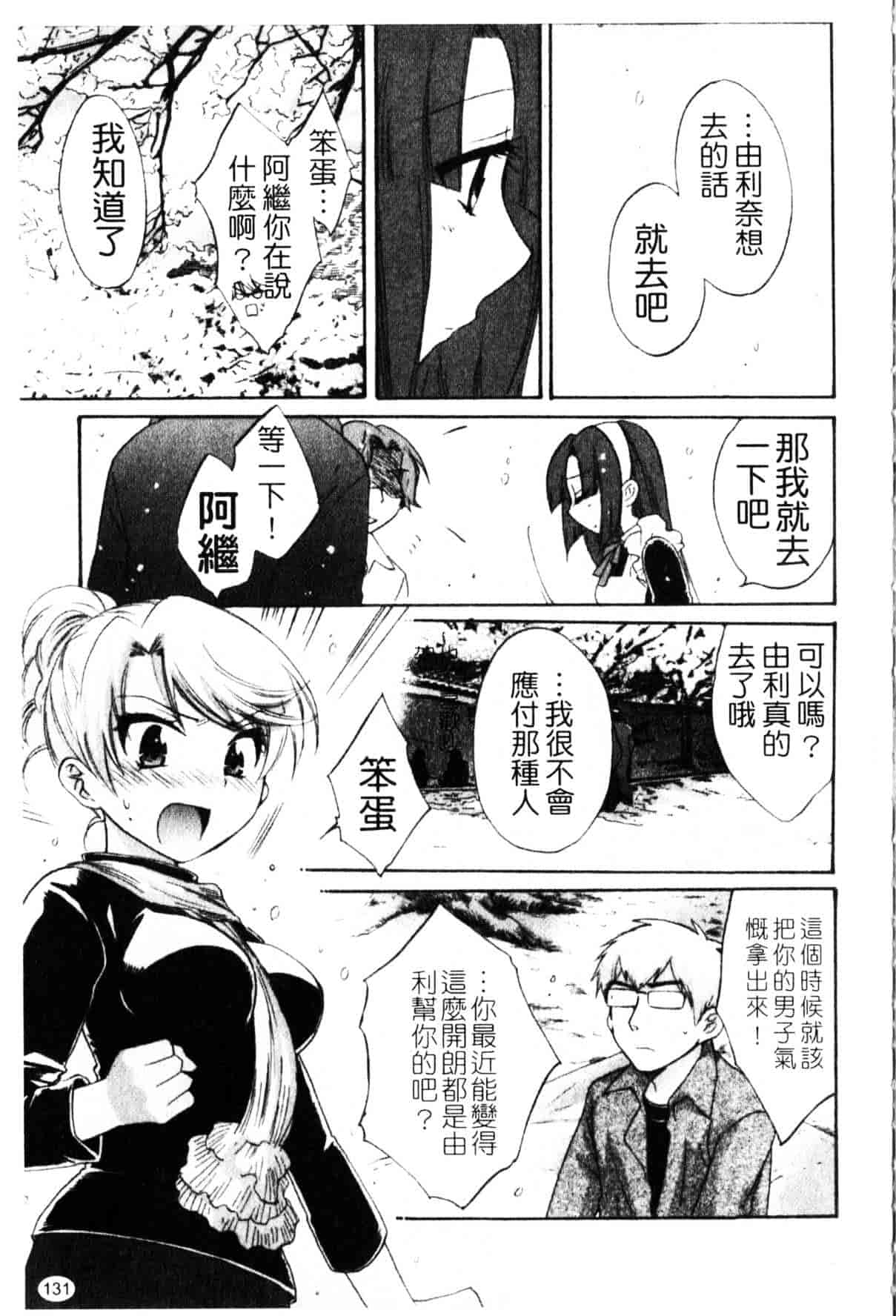 [ポン貴花田] 家政婦と暮らす100の方法_第4集
