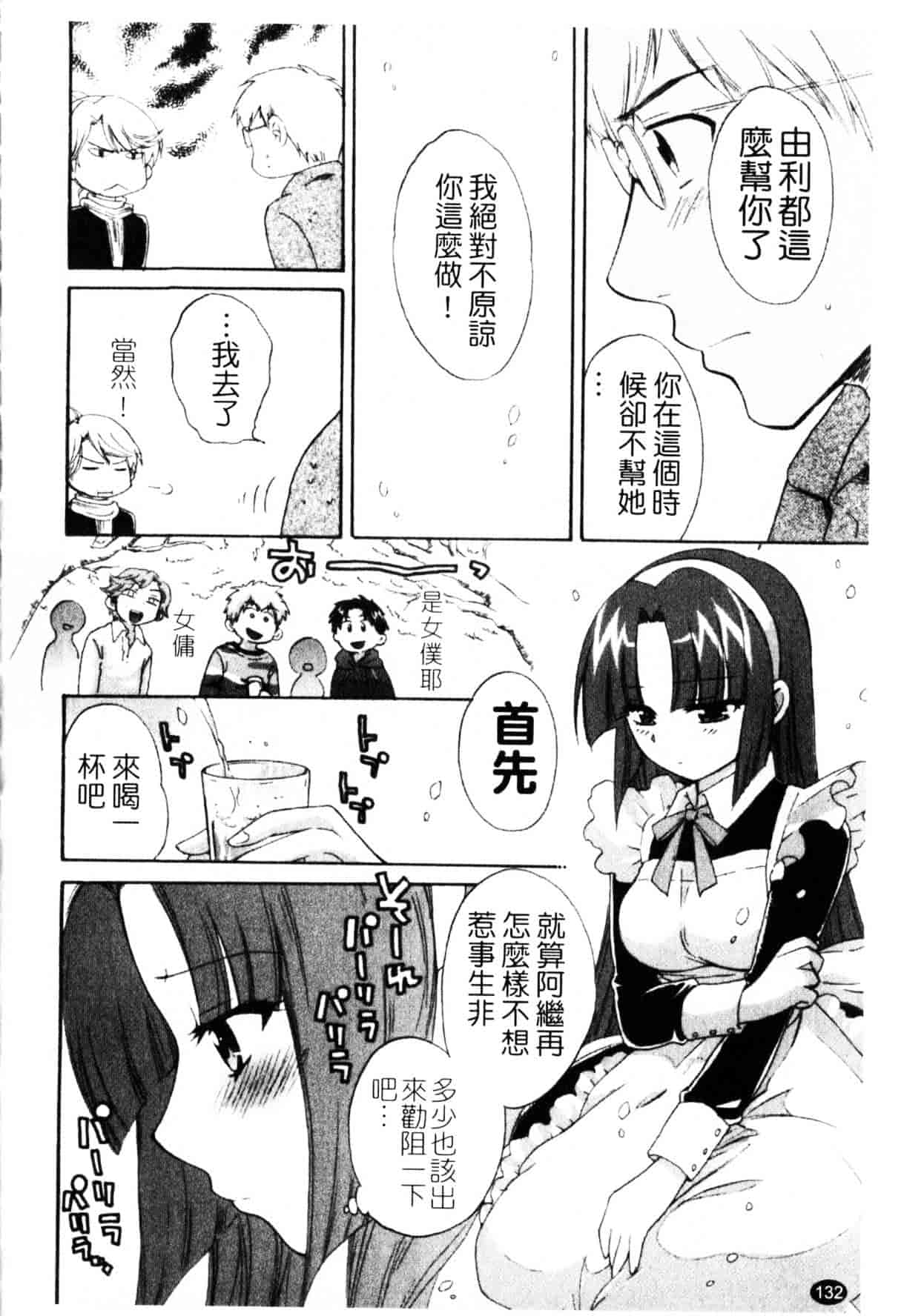 [ポン貴花田] 家政婦と暮らす100の方法_第4集