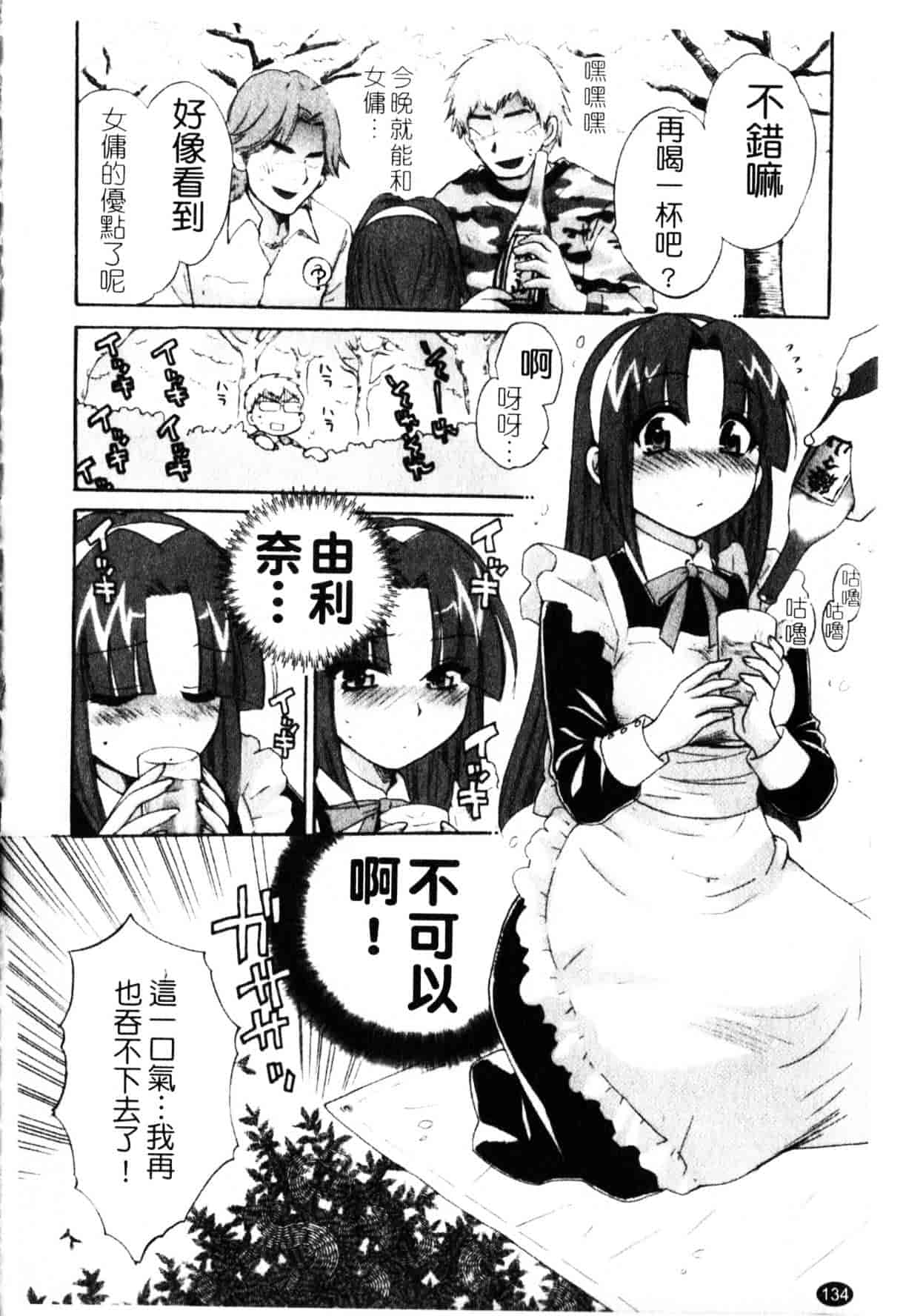 [ポン貴花田] 家政婦と暮らす100の方法_第4集