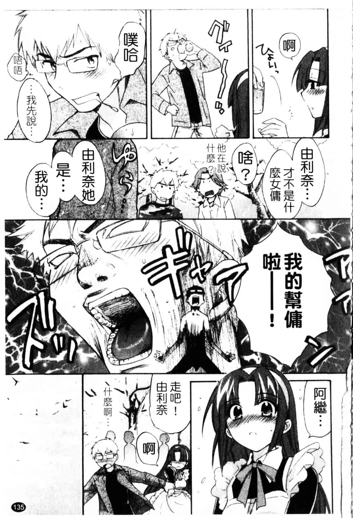 [ポン貴花田] 家政婦と暮らす100の方法_第4集