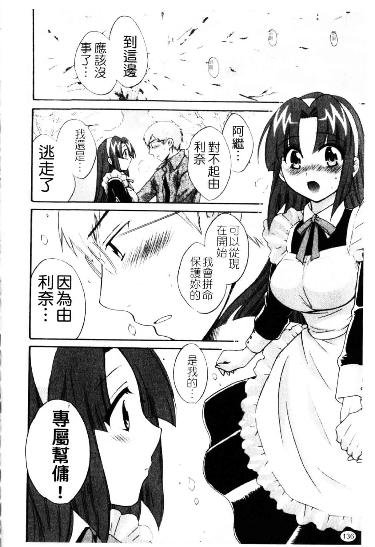 [ポン貴花田] 家政婦と暮らす100の方法_第4集