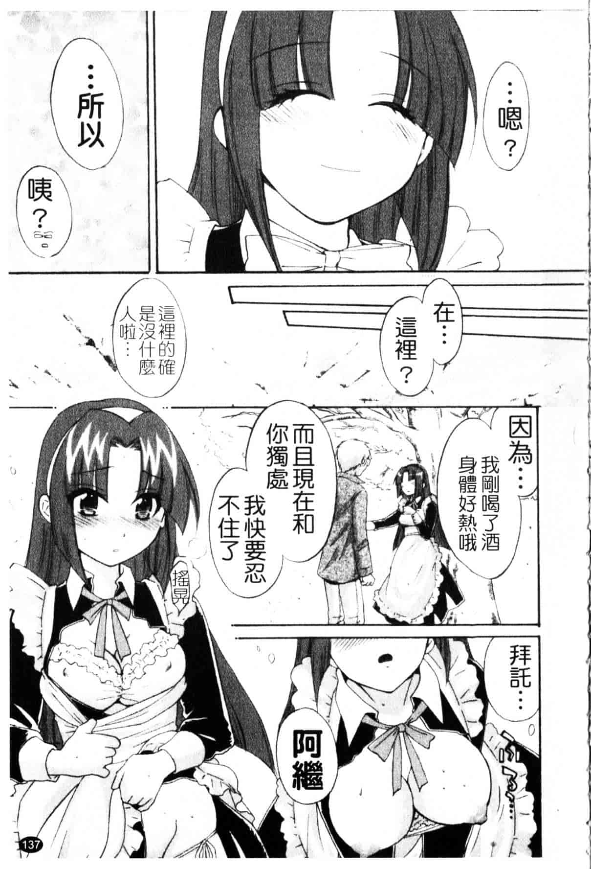 [ポン貴花田] 家政婦と暮らす100の方法_第4集