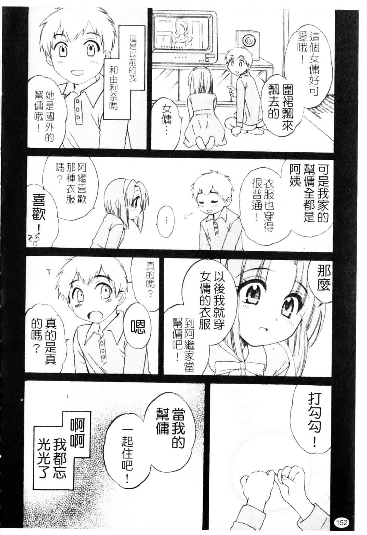 [ポン貴花田] 家政婦と暮らす100の方法_第4集