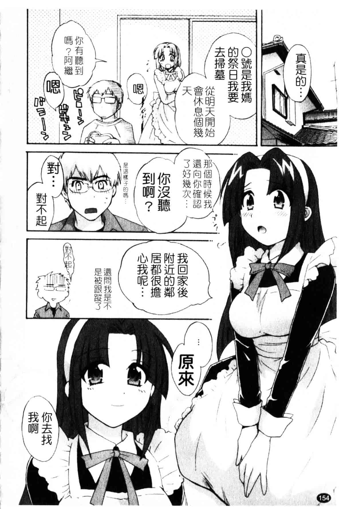 [ポン貴花田] 家政婦と暮らす100の方法_第4集