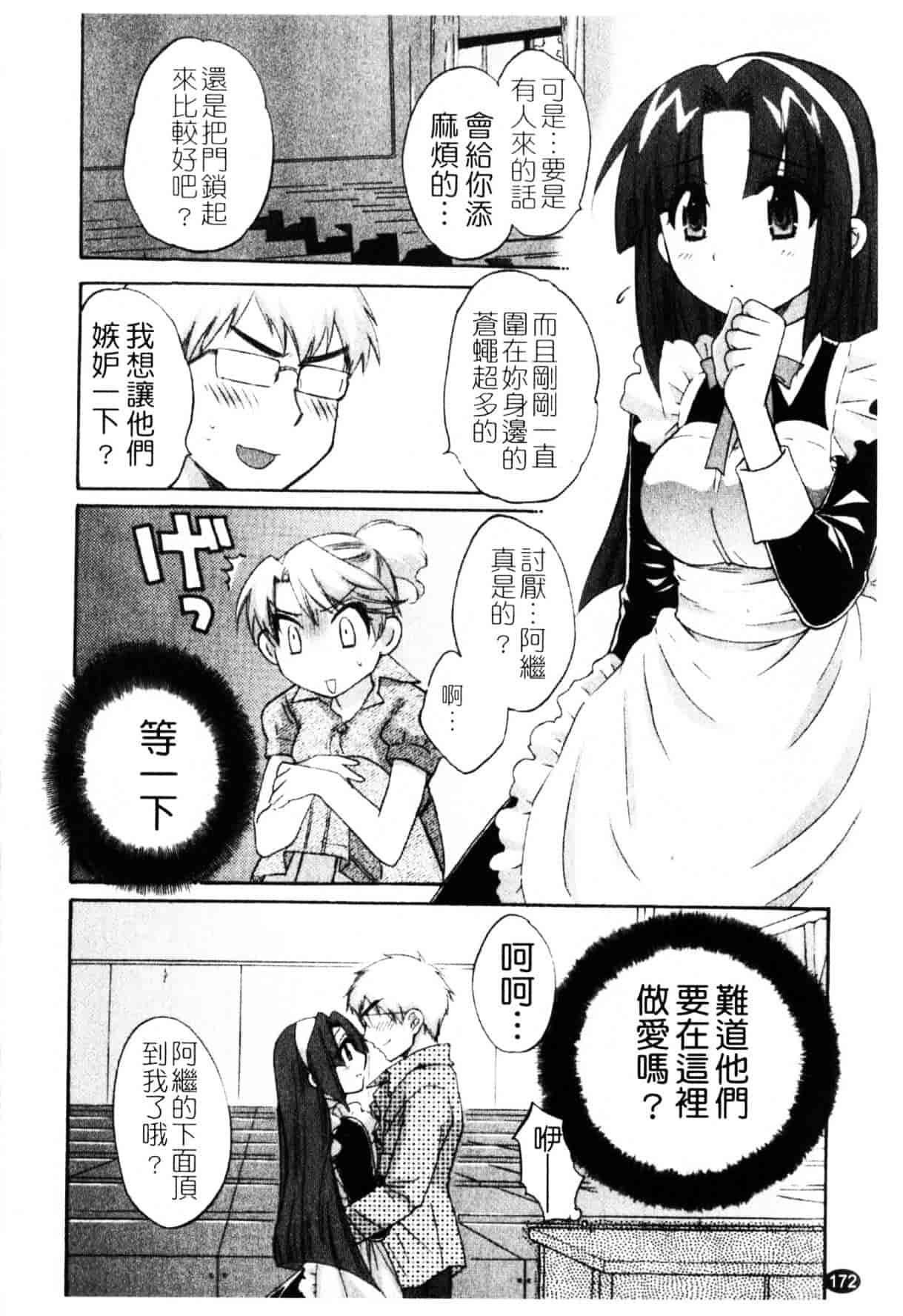 [ポン貴花田] 家政婦と暮らす100の方法_第5集