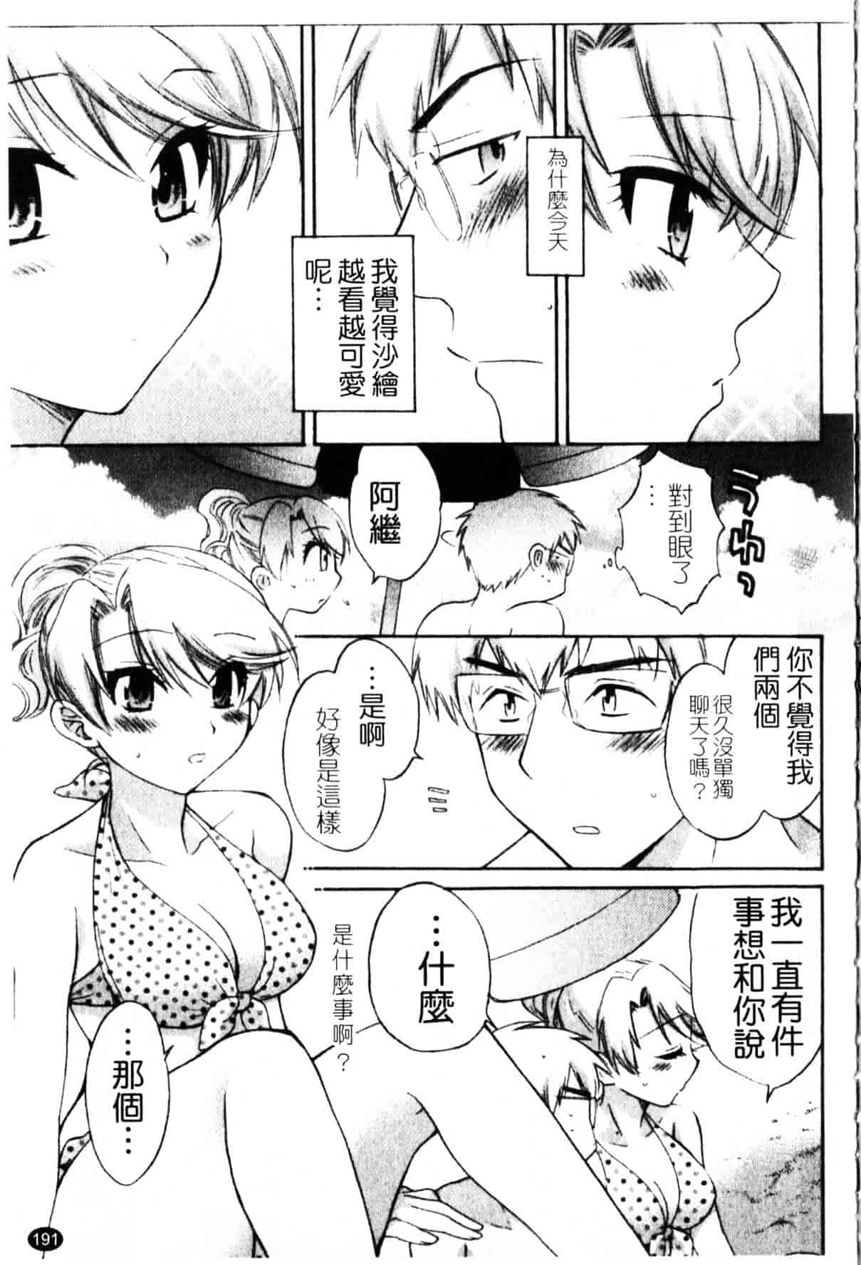 [ポン貴花田] 家政婦と暮らす100の方法_第5集
