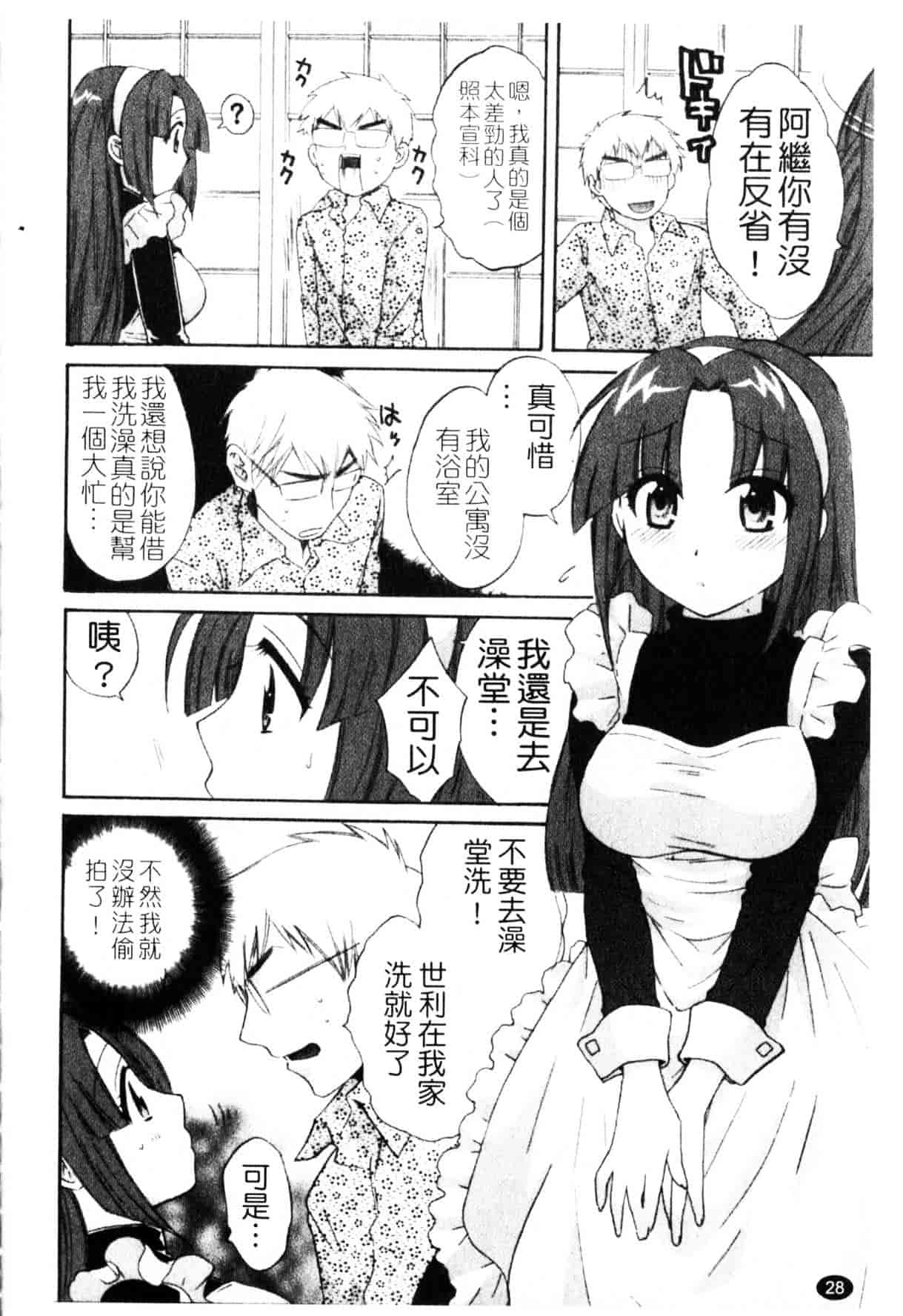 [ポン貴花田] 家政婦と暮らす100の方法_第1集