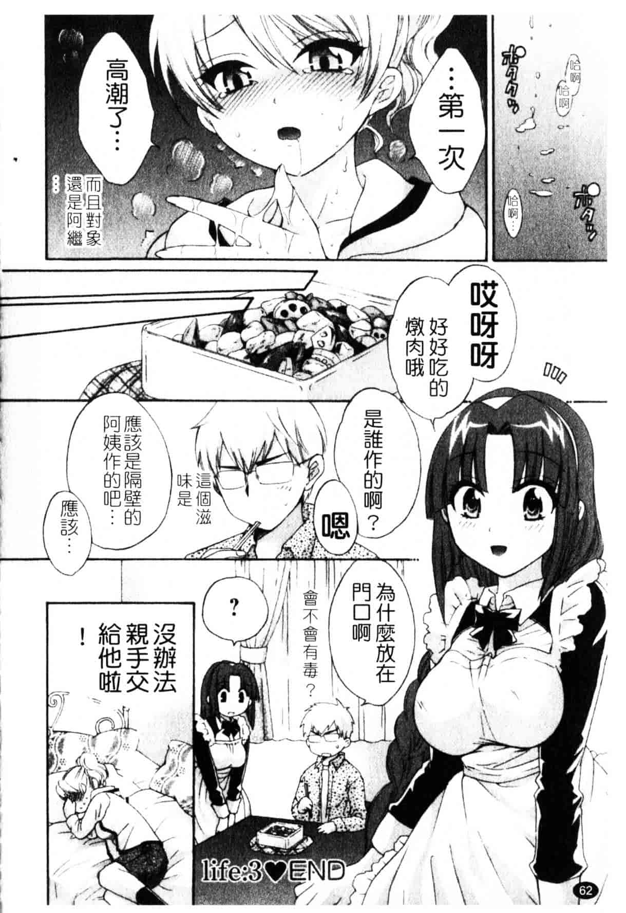 [ポン貴花田] 家政婦と暮らす100の方法_第2集